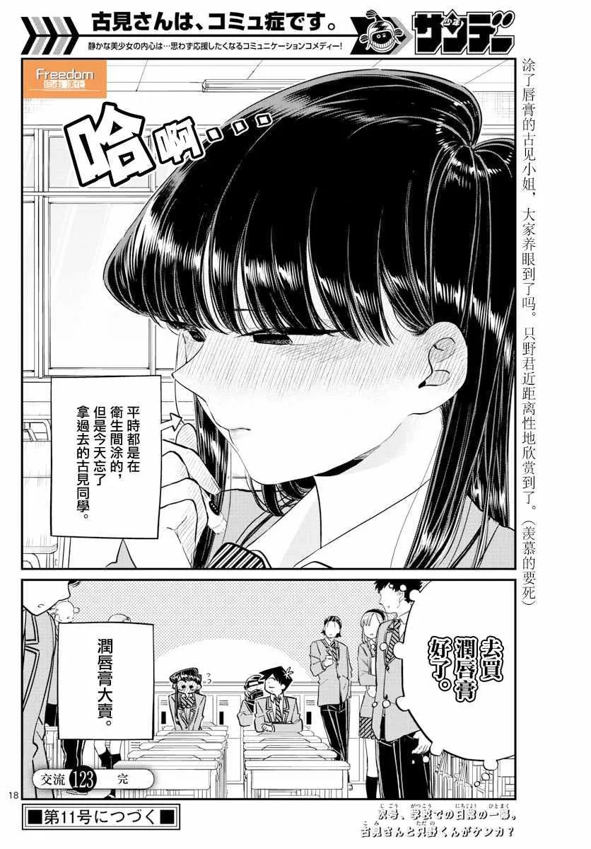 第123话 润唇膏 第4页