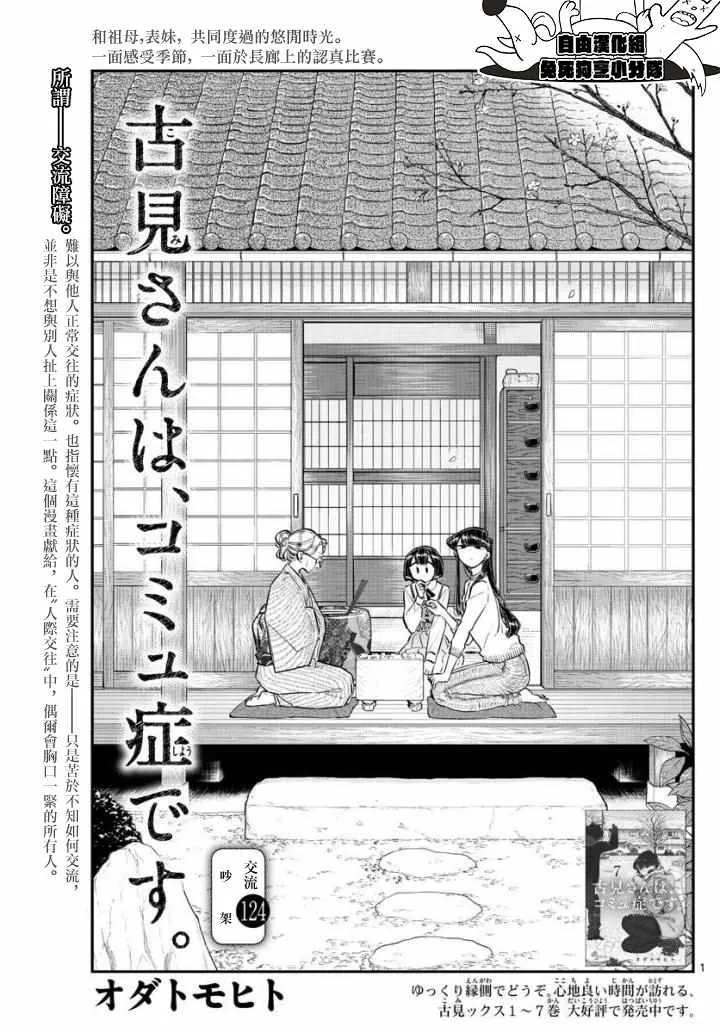 第124话 吵架 第1页