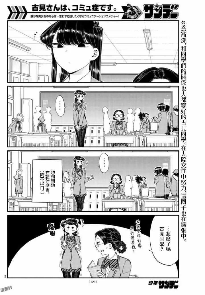 第124话 吵架 第2页