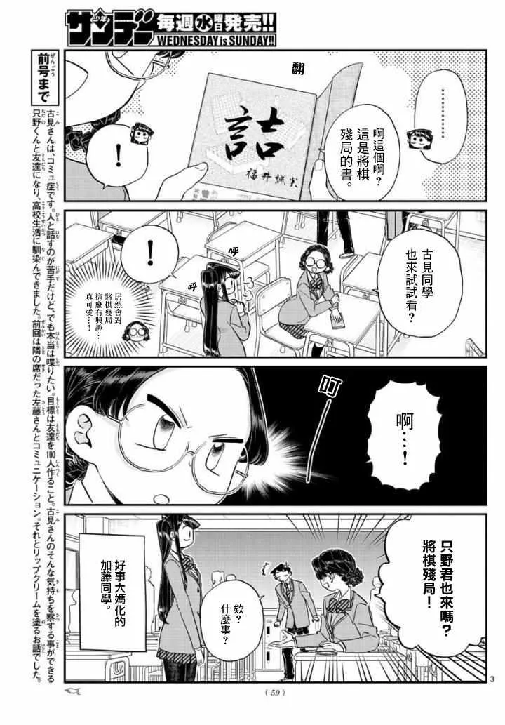 第124话 吵架 第3页