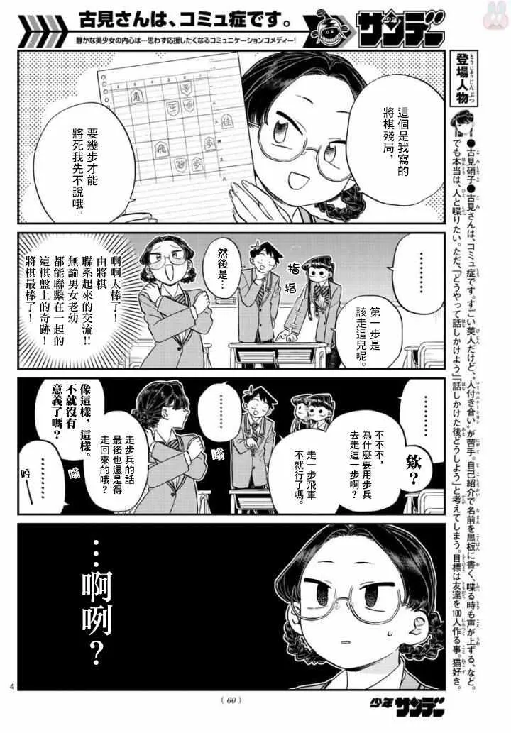 第124话 吵架 第4页