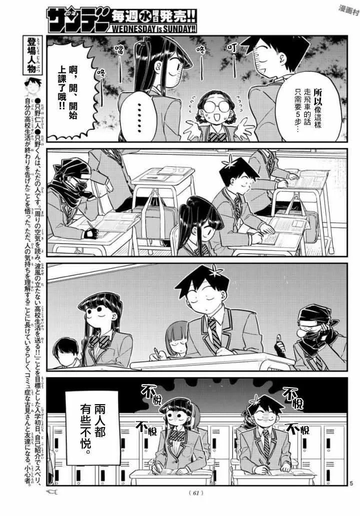 第124话 吵架 第5页