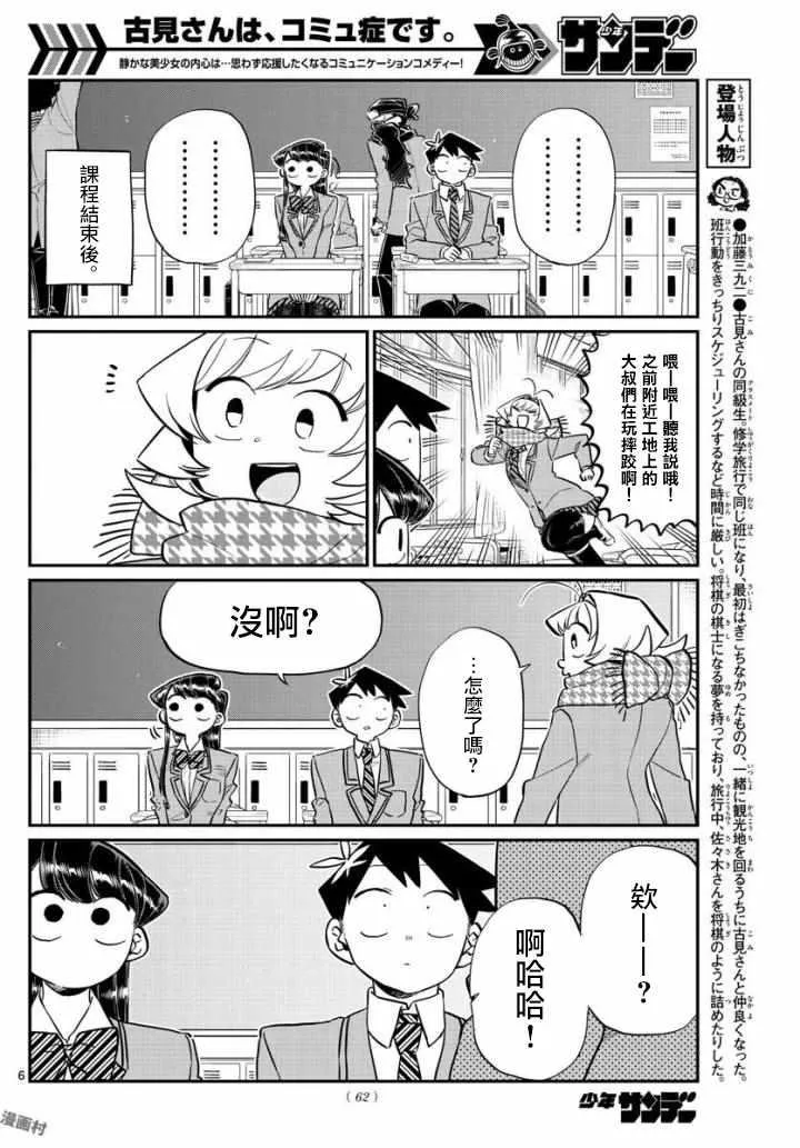 第124话 吵架 第6页