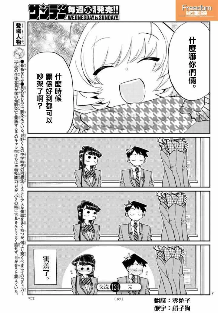 第124话 吵架 第7页