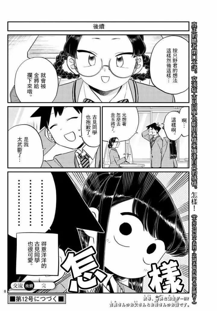 第124话 吵架 第8页