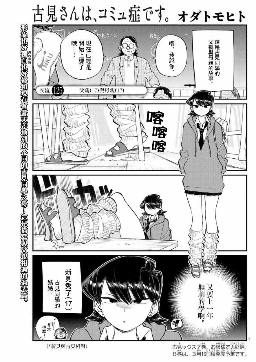 第125话 父亲17与母亲17 第1页