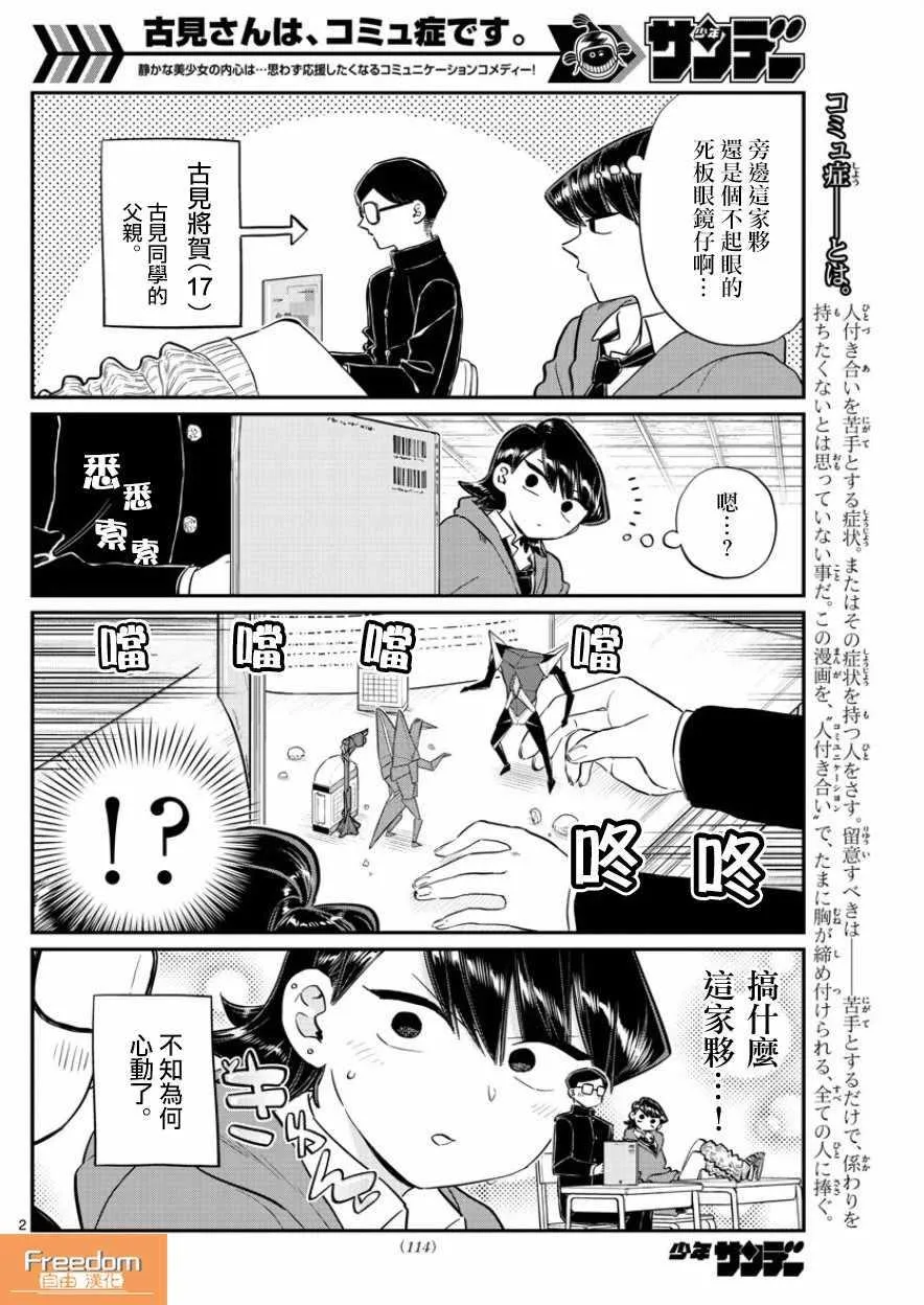第125话 父亲17与母亲17 第2页