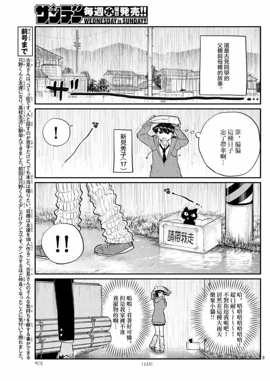 第125话 父亲17与母亲17 第3页