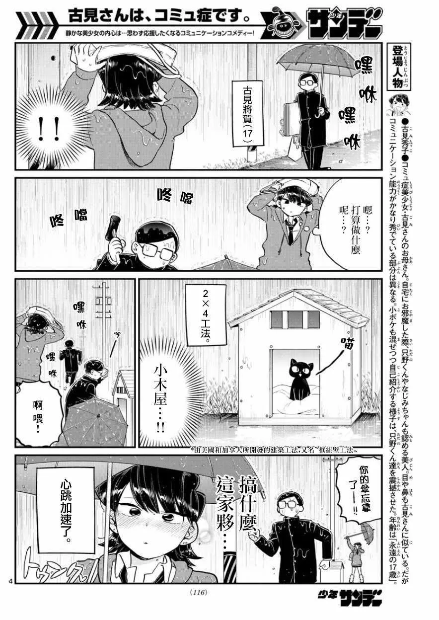 第125话 父亲17与母亲17 第4页