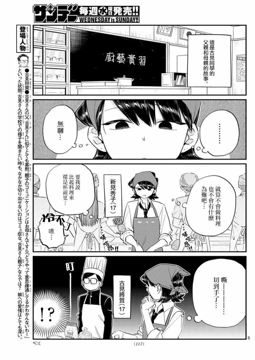 第125话 父亲17与母亲17 第5页