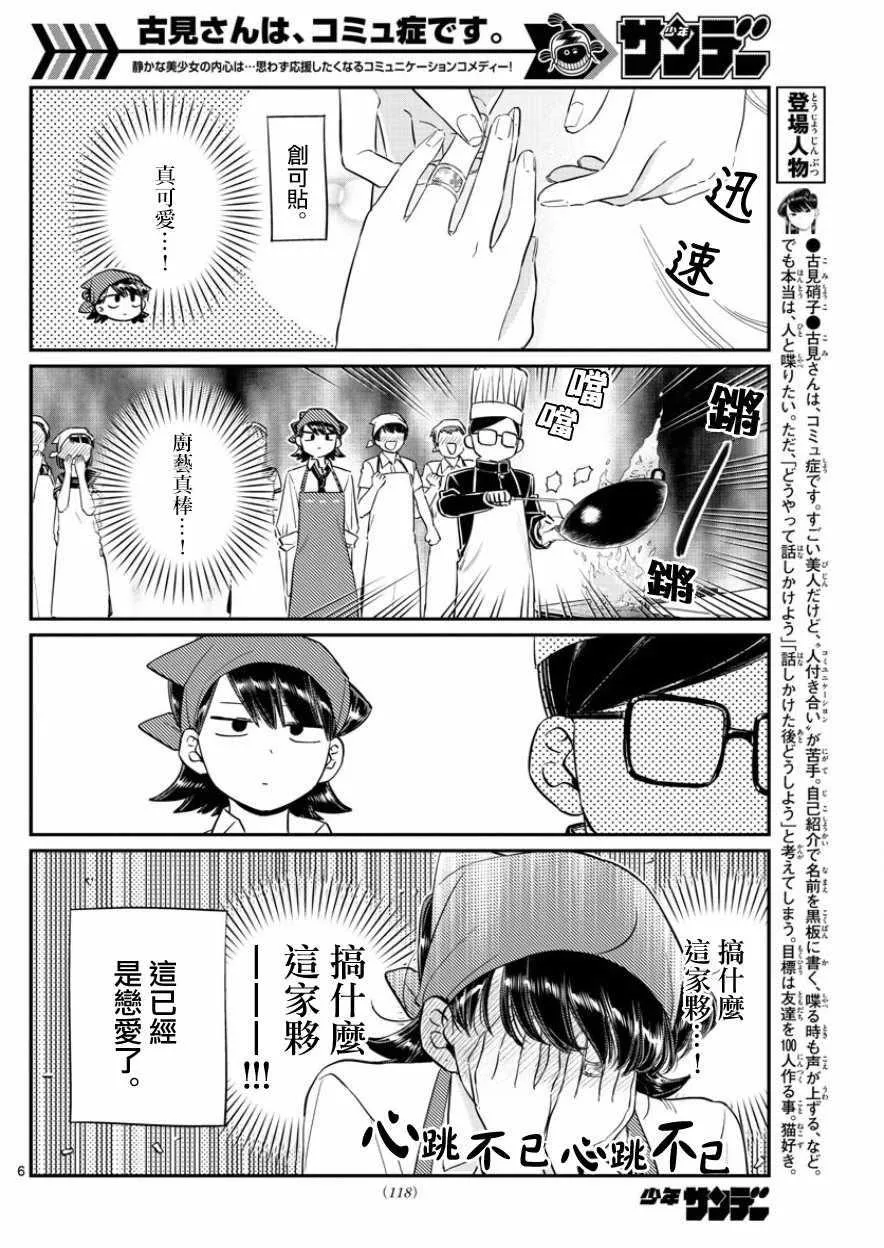 第125话 父亲17与母亲17 第6页