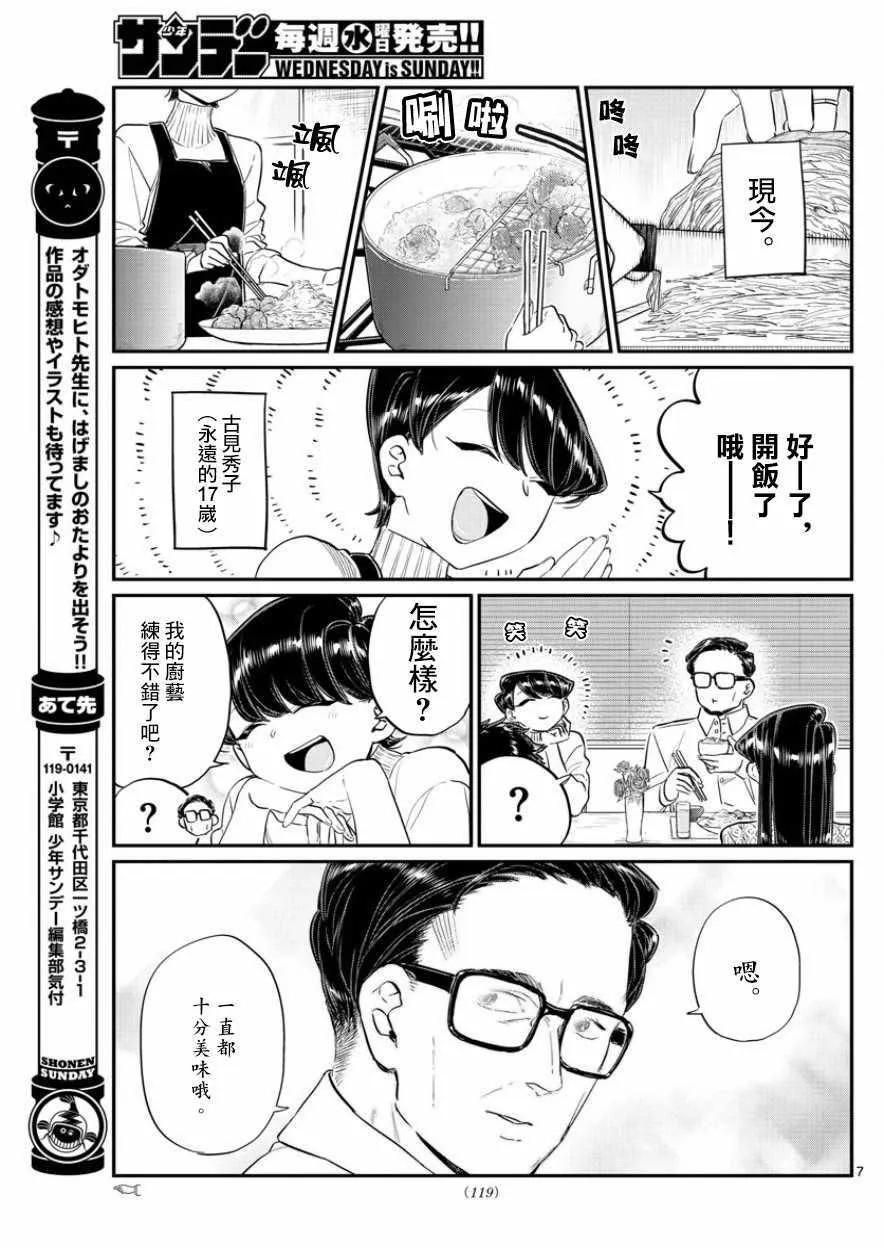 第125话 父亲17与母亲17 第7页