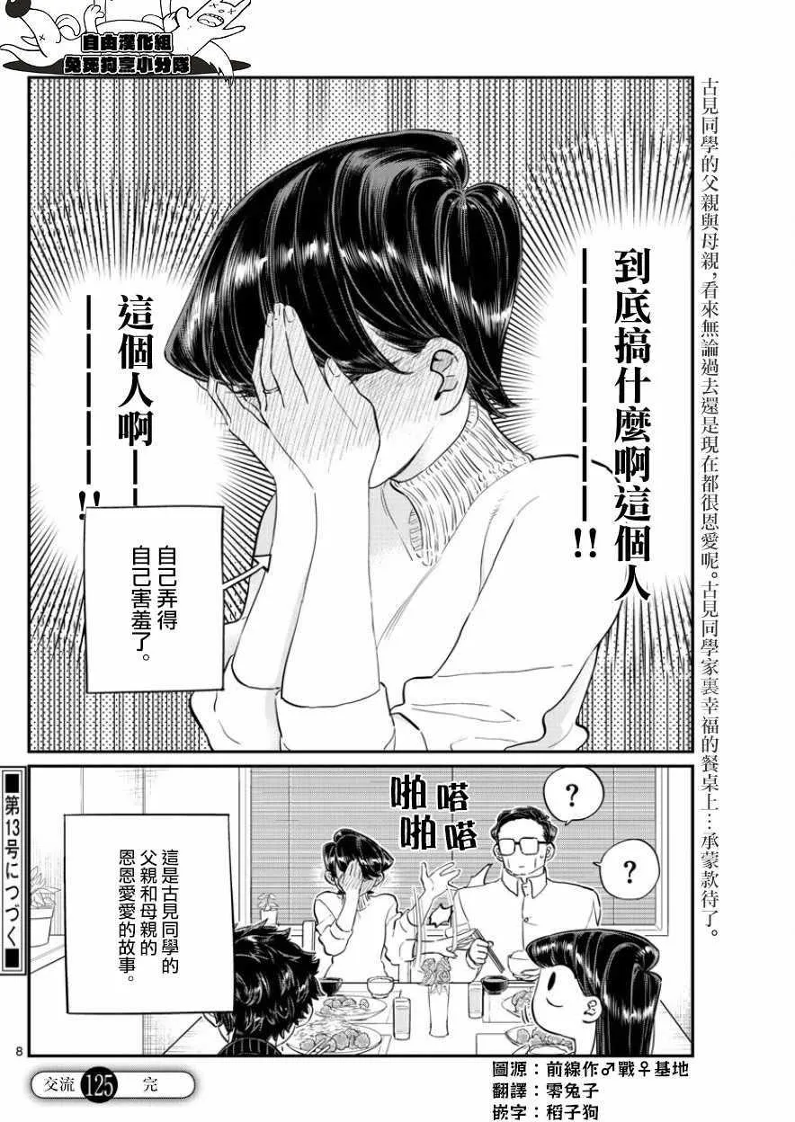 第125话 父亲17与母亲17 第8页