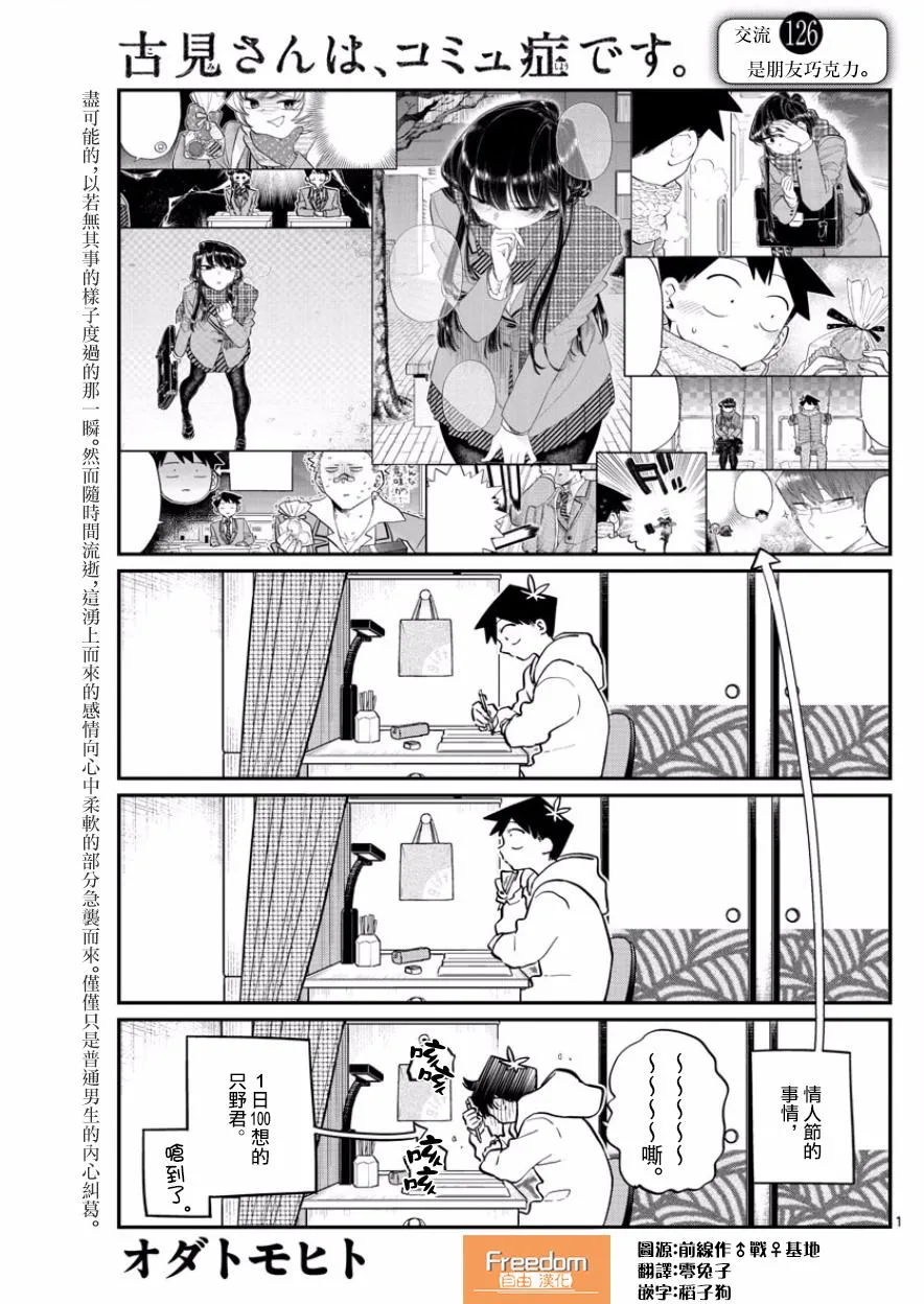第126话 是朋友巧克力。 第1页