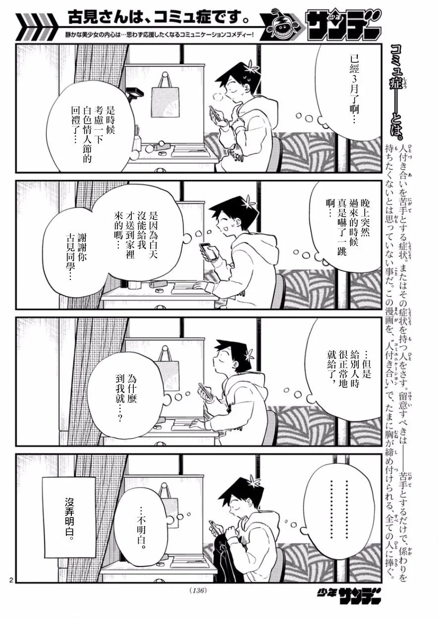第126话 是朋友巧克力。 第2页