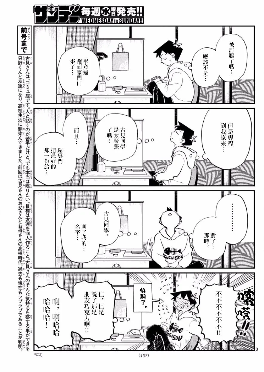 第126话 是朋友巧克力。 第3页