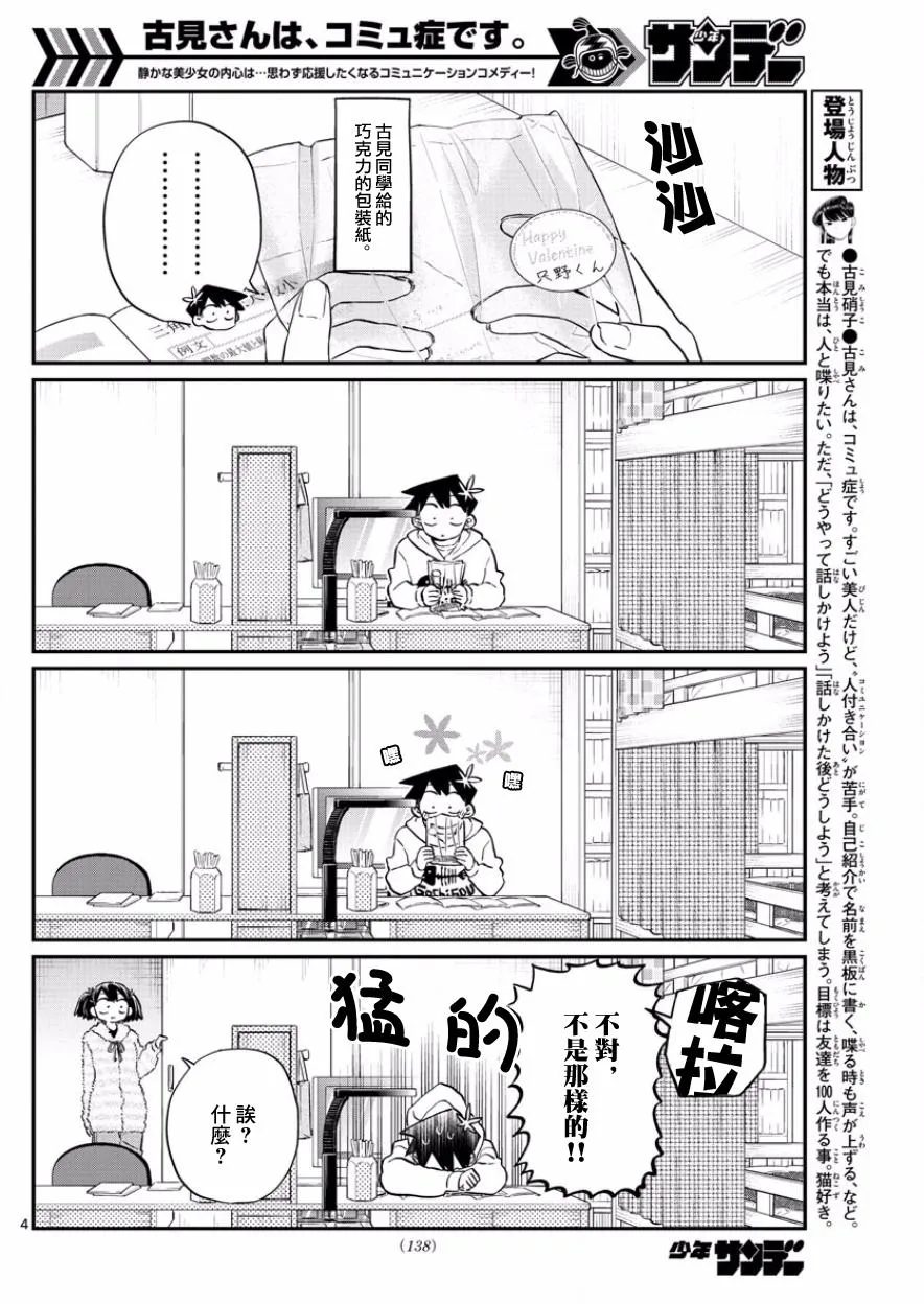 第126话 是朋友巧克力。 第4页