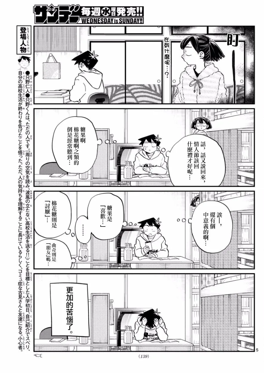 第126话 是朋友巧克力。 第5页