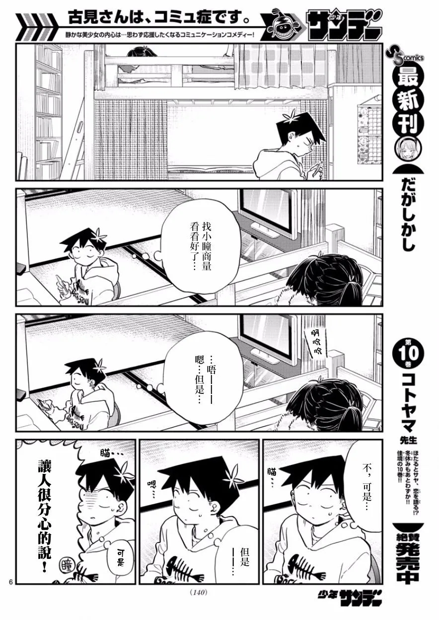第126话 是朋友巧克力。 第6页