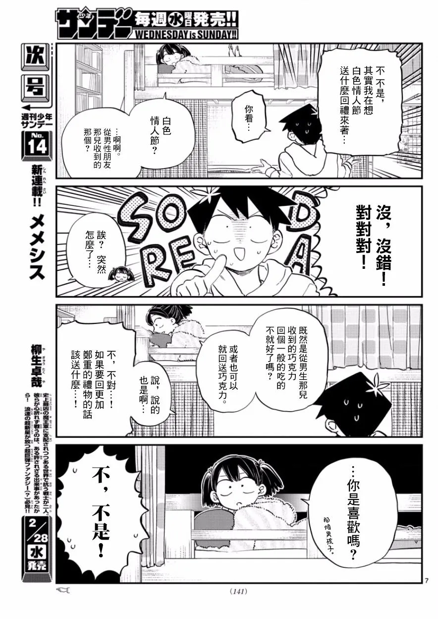 第126话 是朋友巧克力。 第7页