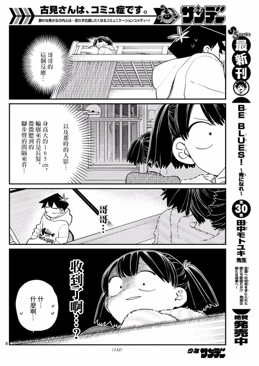 第126话 是朋友巧克力。 第8页