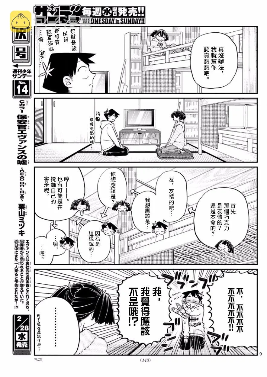 第126话 是朋友巧克力。 第9页