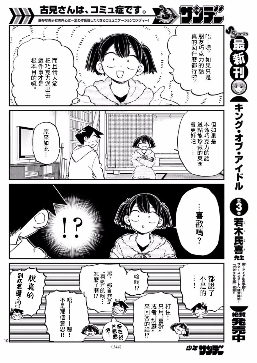 第126话 是朋友巧克力。 第10页