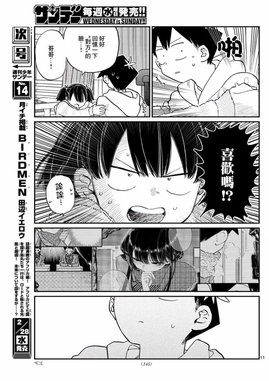 第126话 是朋友巧克力。 第11页