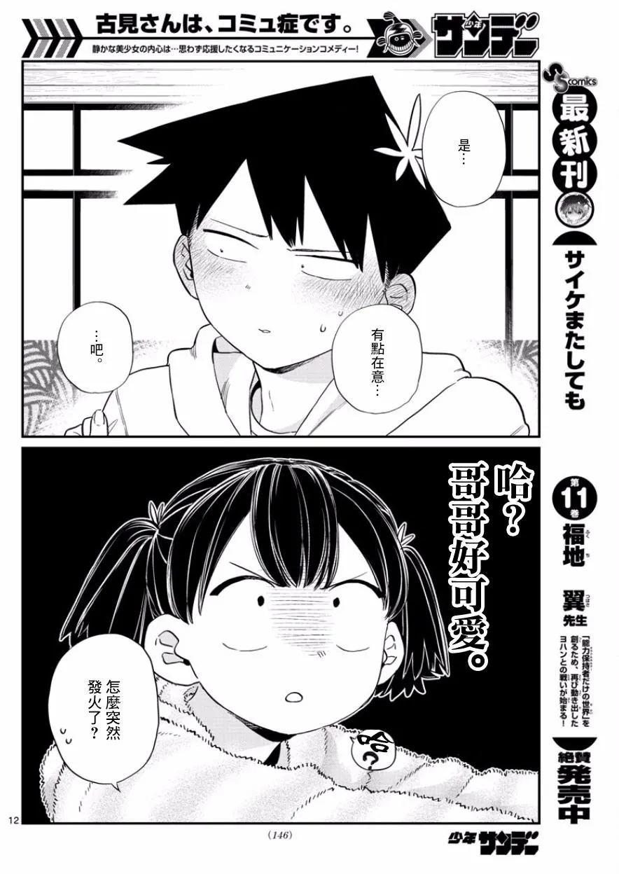 第126话 是朋友巧克力。 第12页