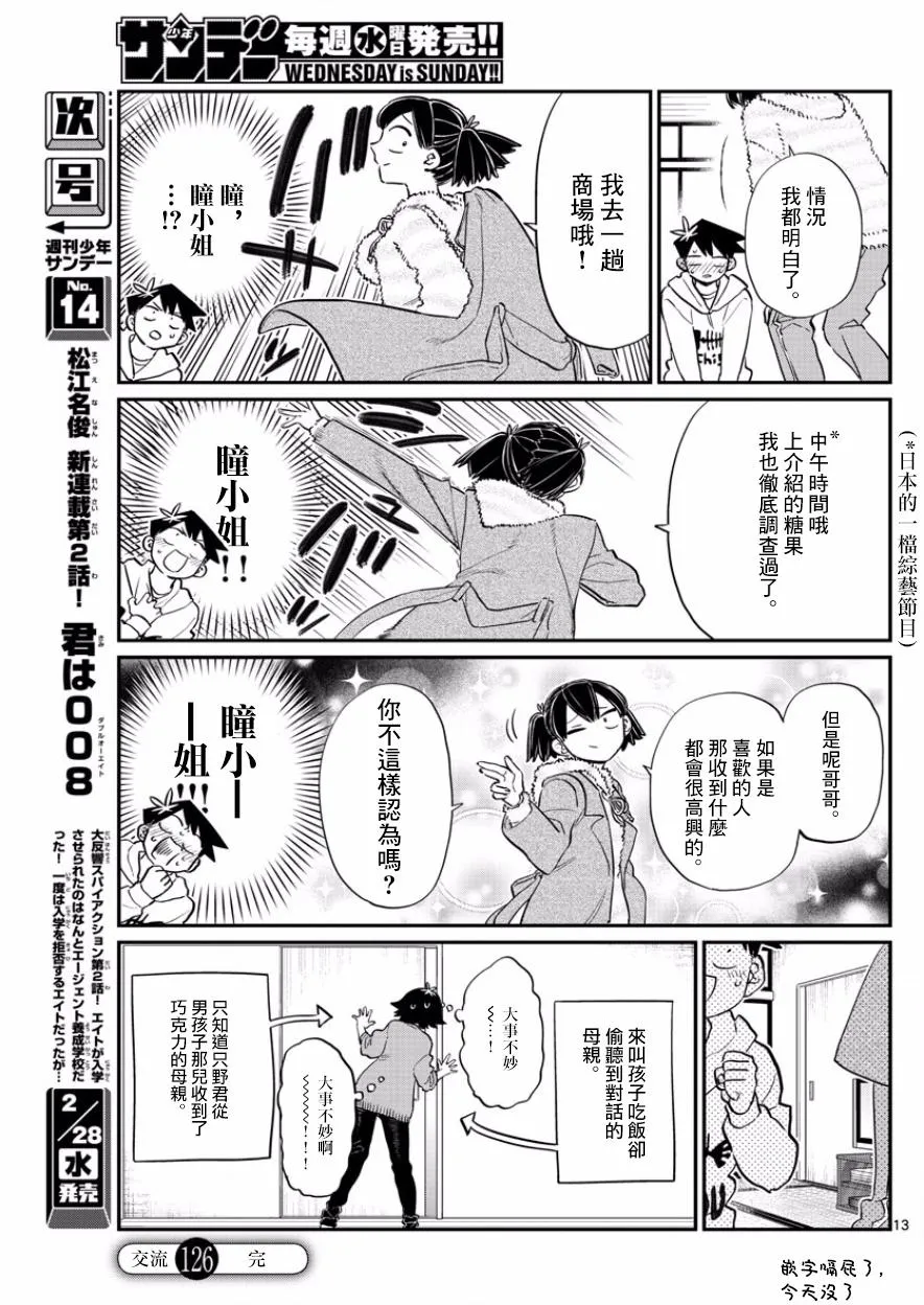 第126话 是朋友巧克力。 第13页