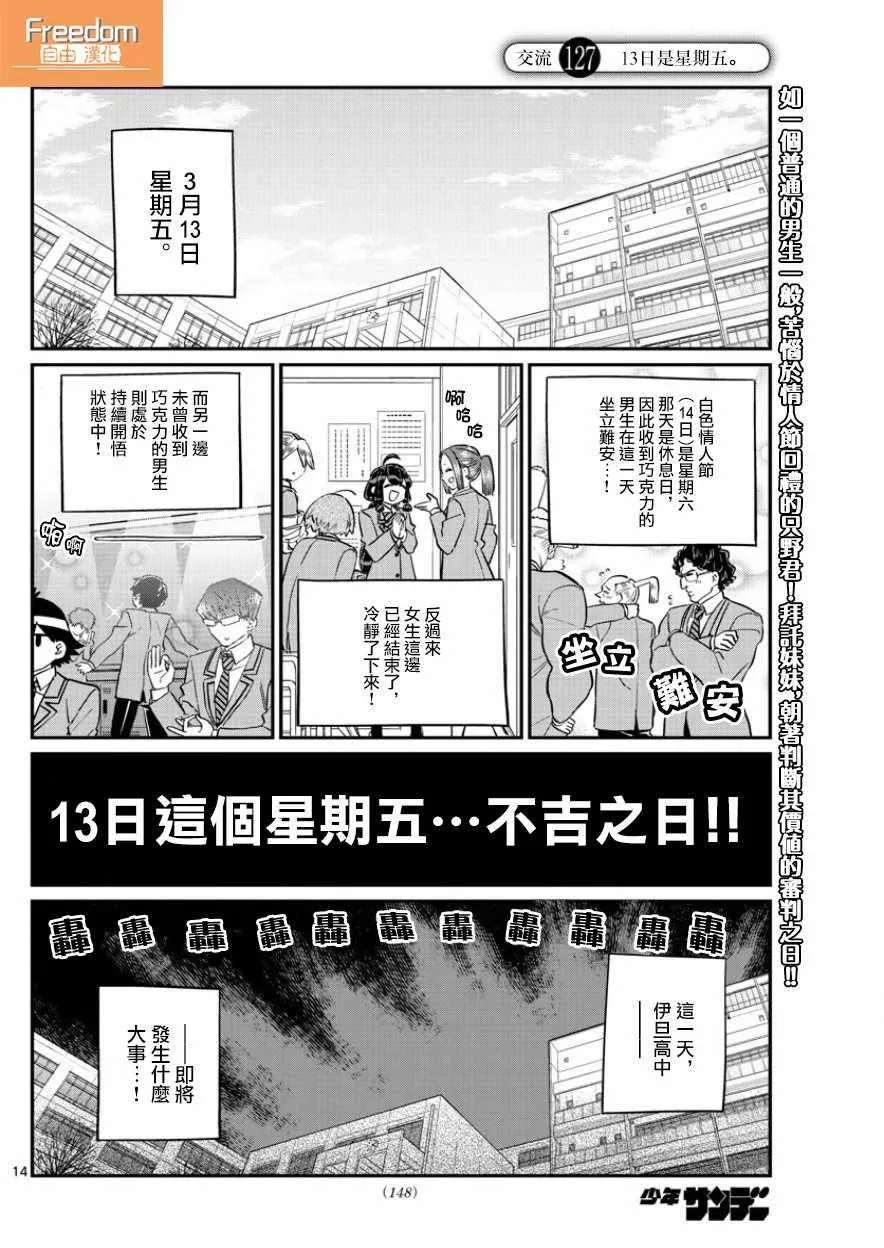 第127话 13日是星期五。 第1页