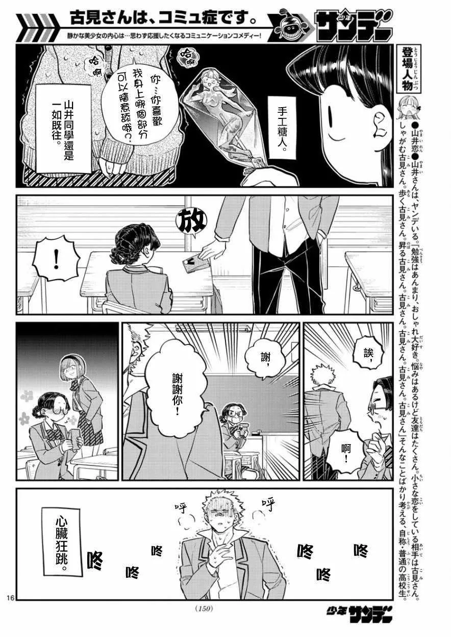 第127话 13日是星期五。 第3页