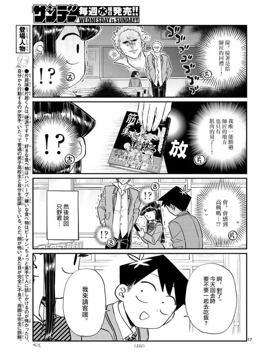 第127话 13日是星期五。 第4页