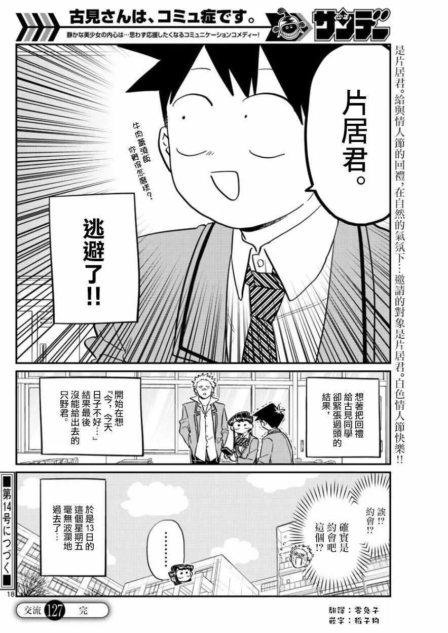 第127话 13日是星期五。 第5页