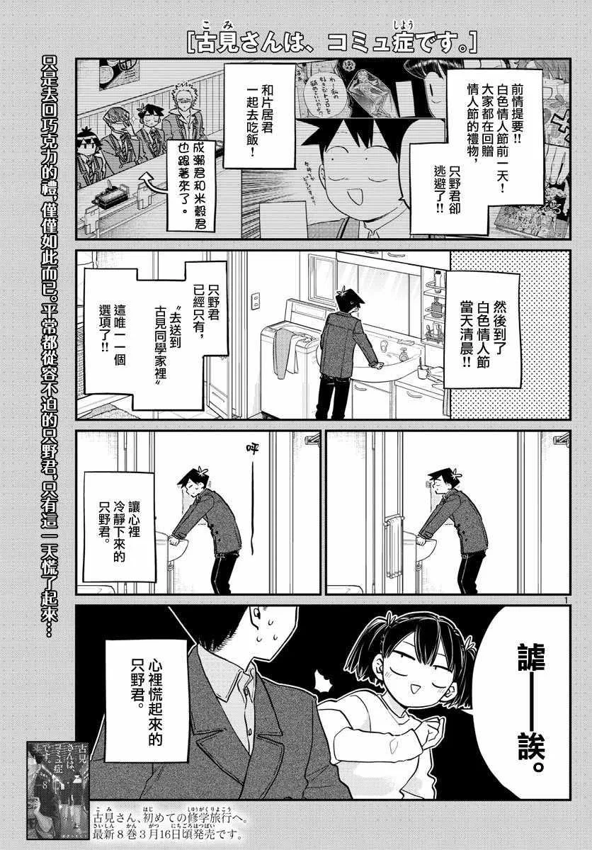 第128话 白色情人节。 第1页