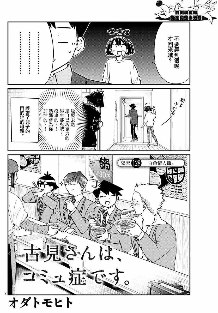 第128话 白色情人节。 第2页