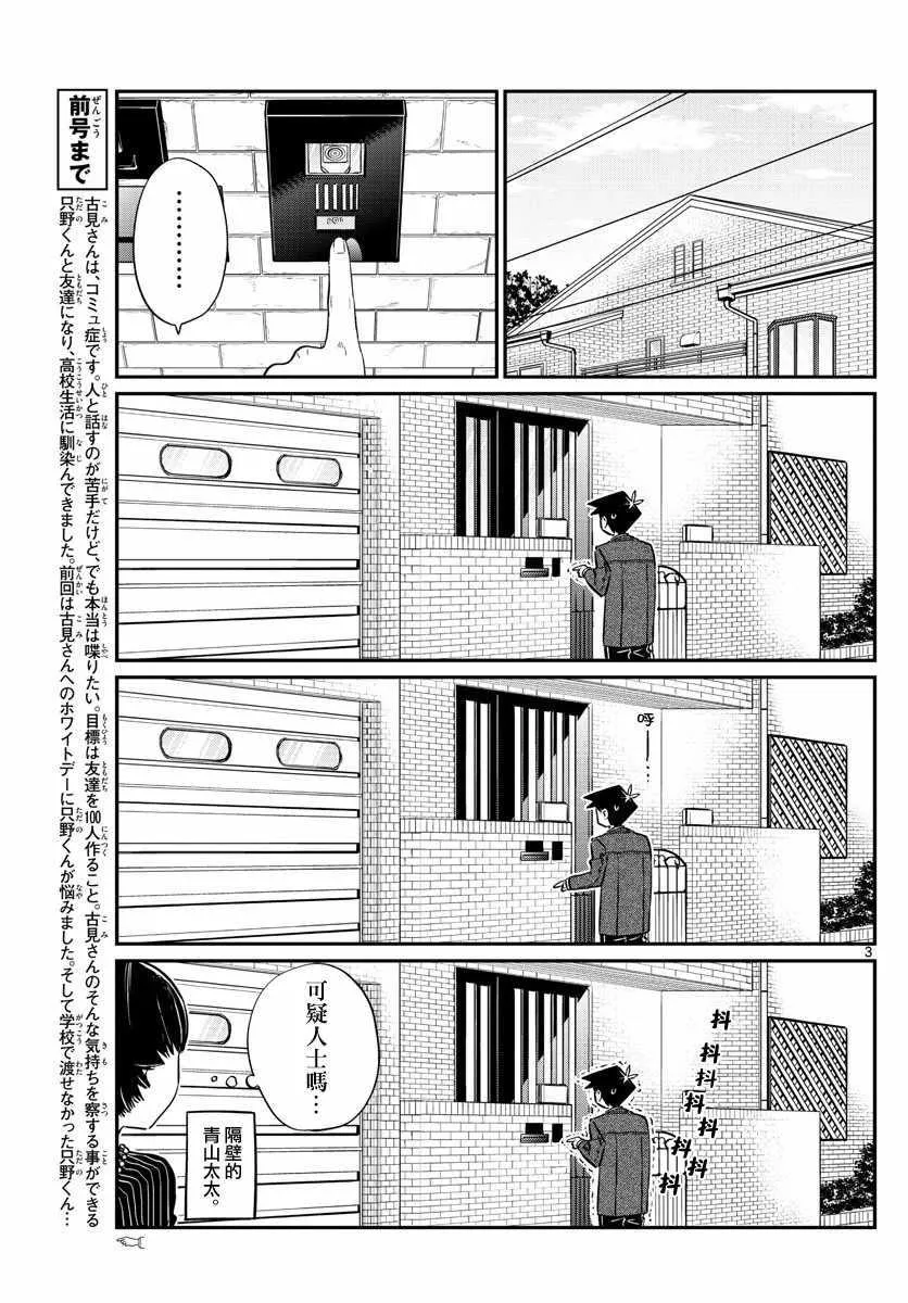 第128话 白色情人节。 第3页