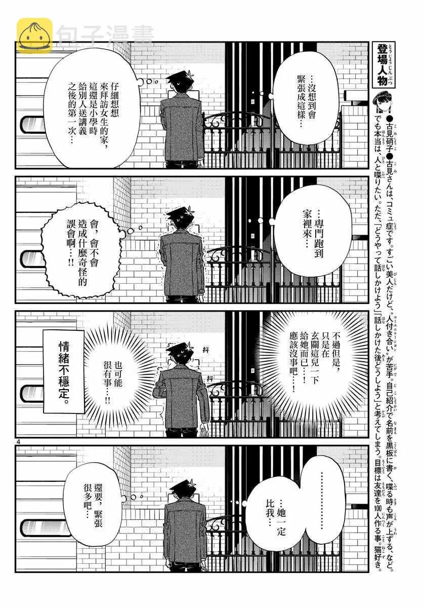 第128话 白色情人节。 第4页