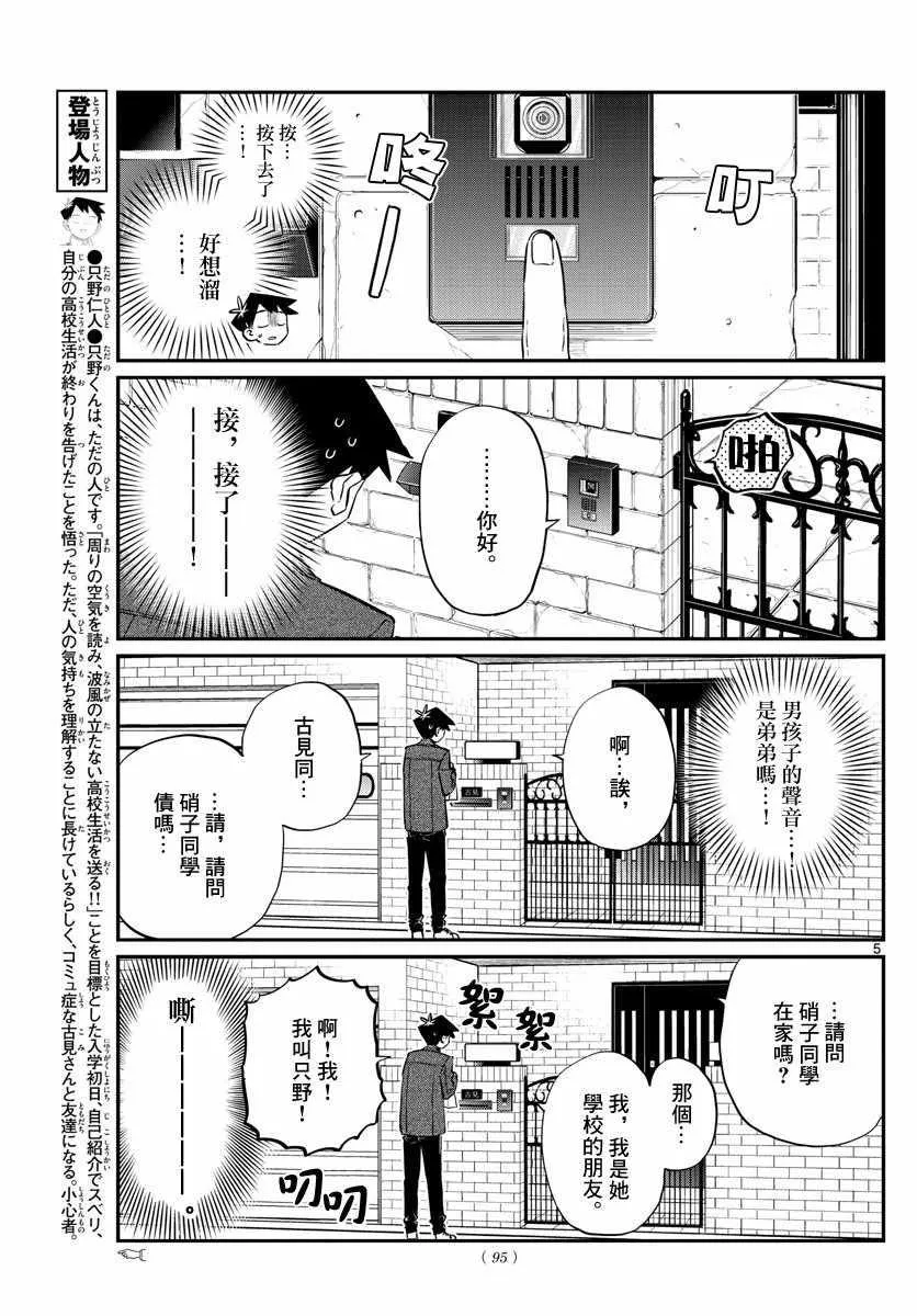 第128话 白色情人节。 第5页