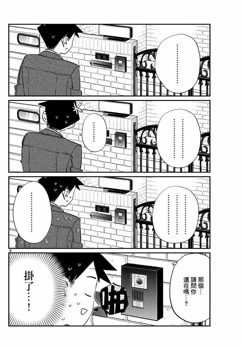 第128话 白色情人节。 第6页