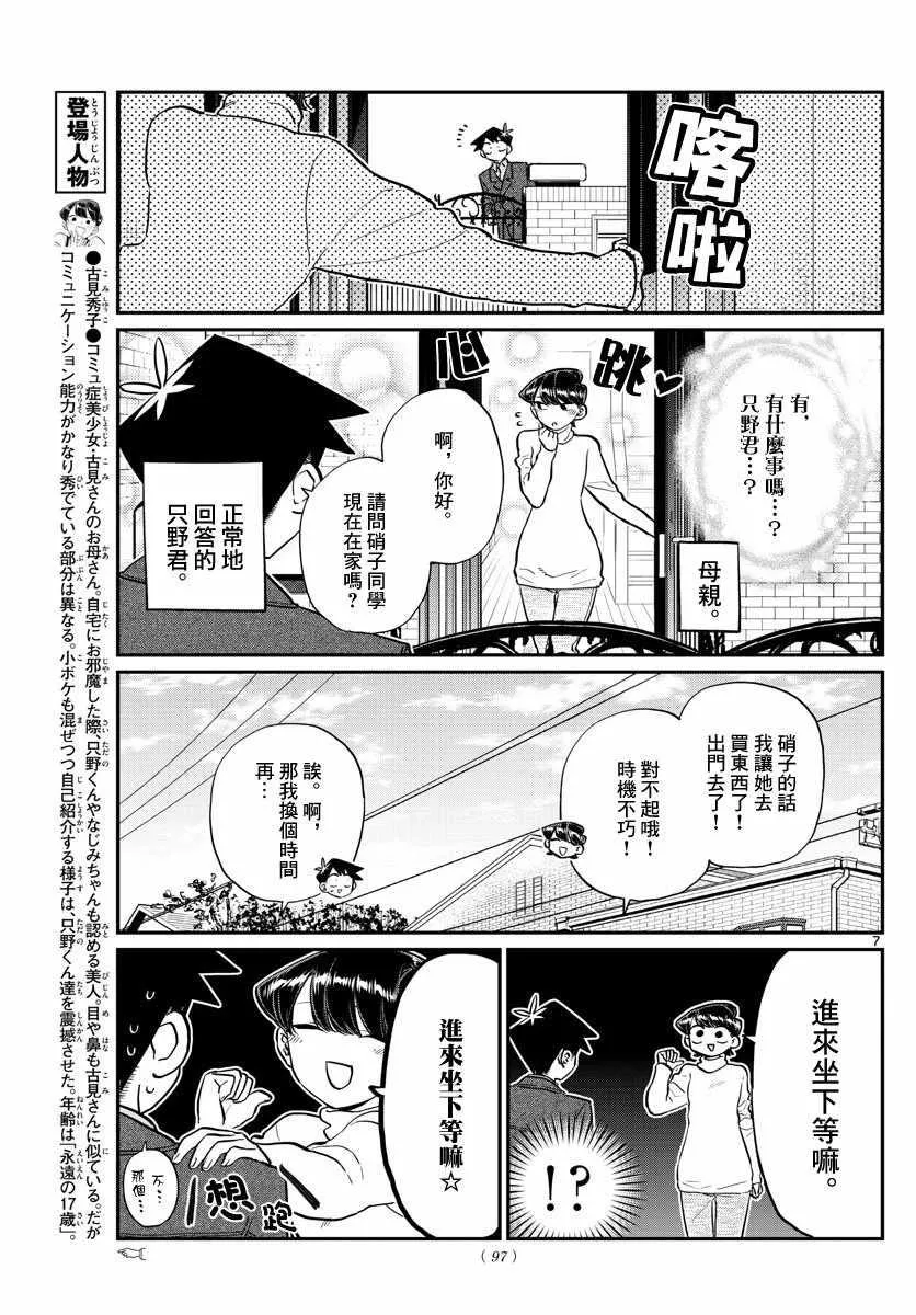 第128话 白色情人节。 第7页