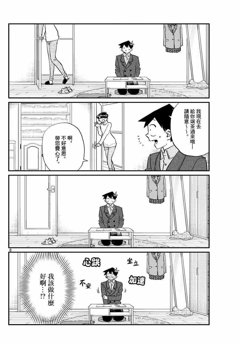 第128话 白色情人节。 第8页