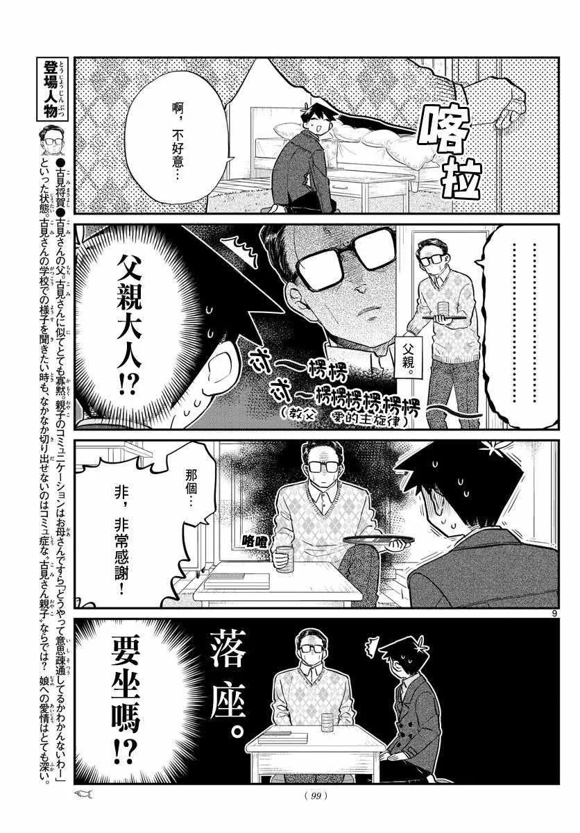 第128话 白色情人节。 第9页