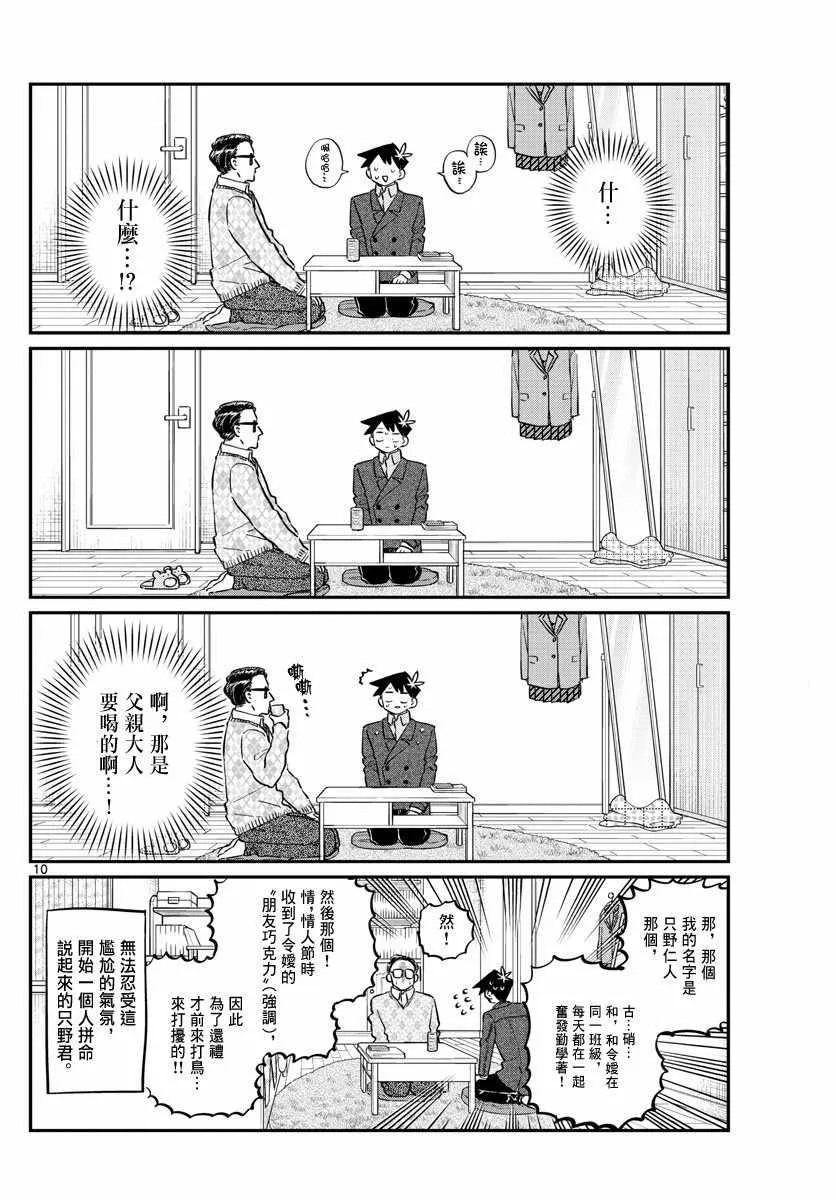 第128话 白色情人节。 第10页
