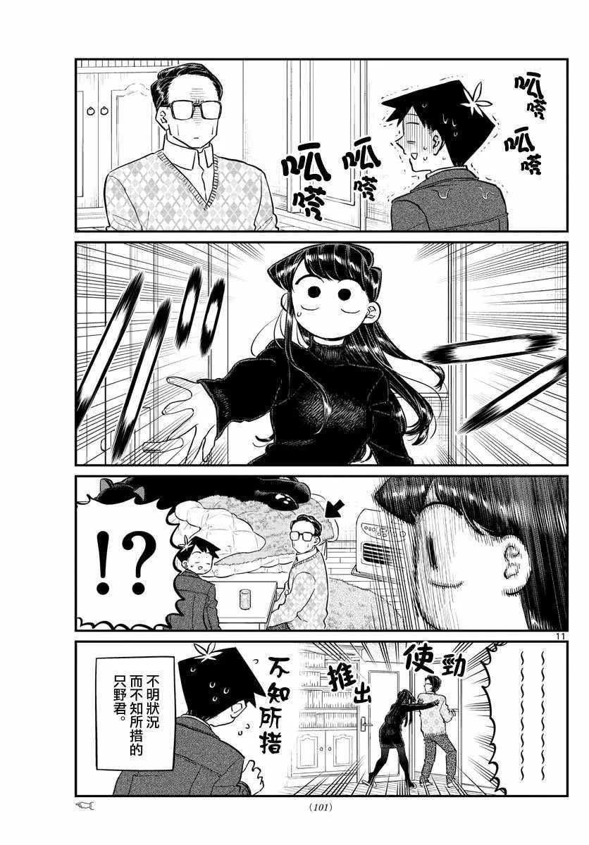第128话 白色情人节。 第11页