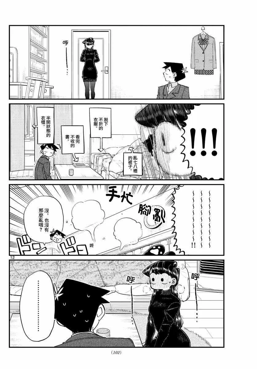 第128话 白色情人节。 第12页