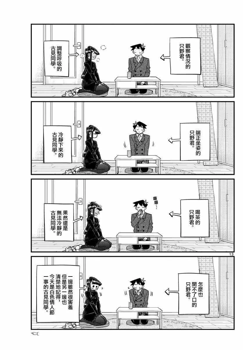 第128话 白色情人节。 第13页