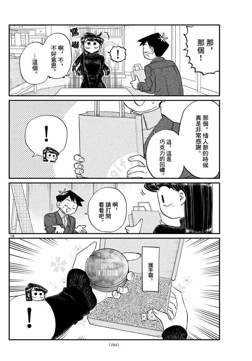 第128话 白色情人节。 第14页