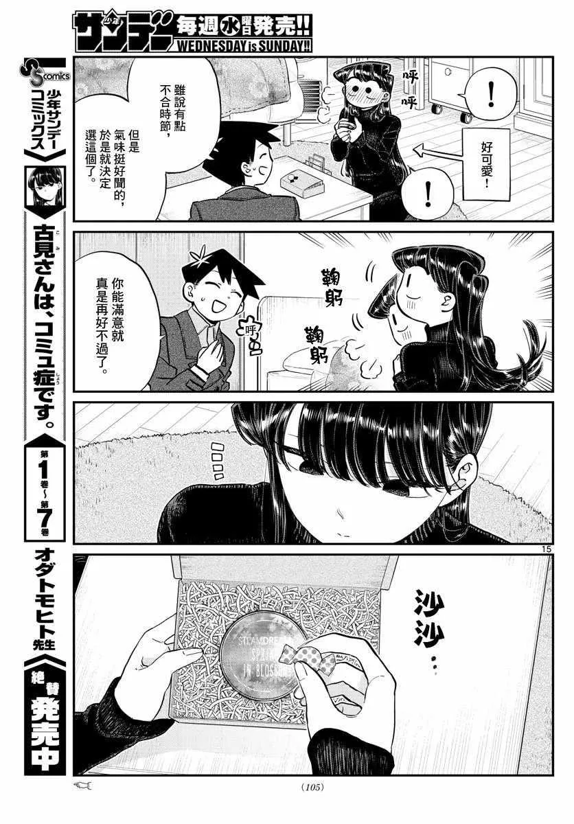 第128话 白色情人节。 第15页
