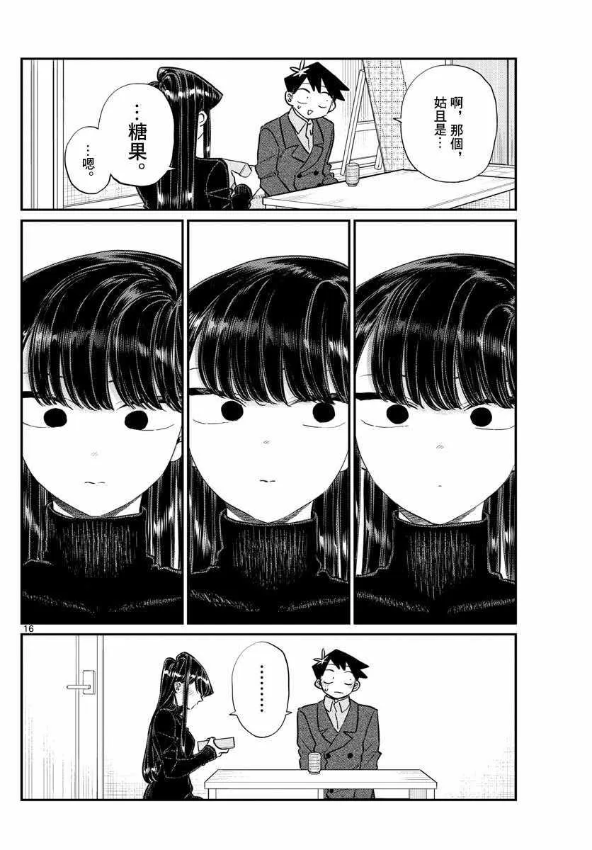 第128话 白色情人节。 第16页